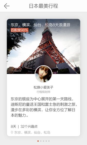 游谱旅行app最新版下载