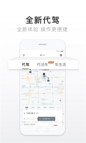 e代驾app下载安装免费
