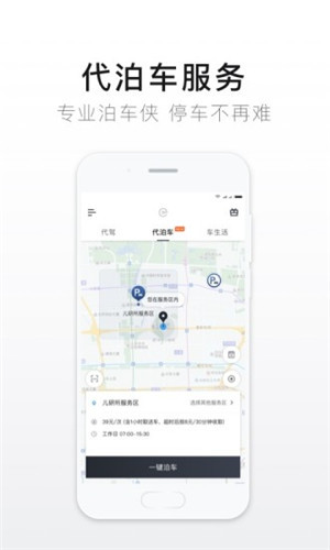 e代驾app下载安装免费
