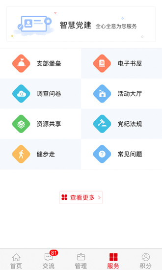 石油党建app最新版下载