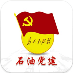 石油党建app最新版下载