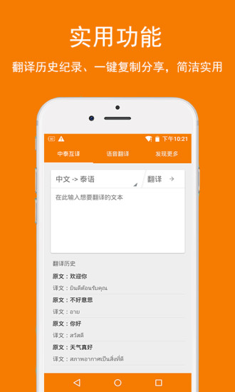 泰语翻译软件安卓版下载安装