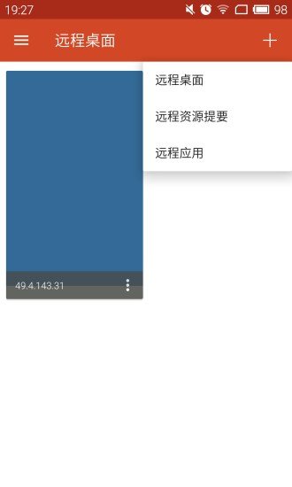 远程桌面app