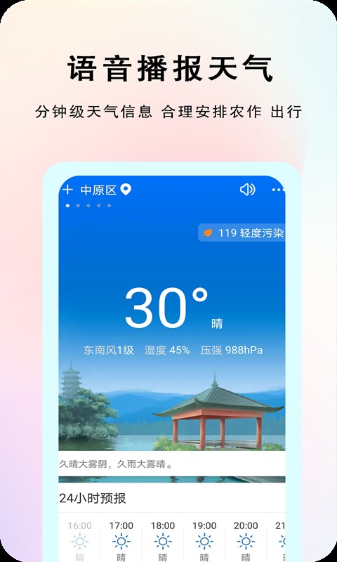 农谚天气最新版下载