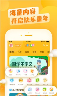 六一儿童APP