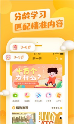 六一儿童APP