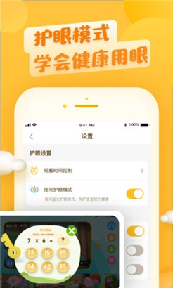 六一儿童APP