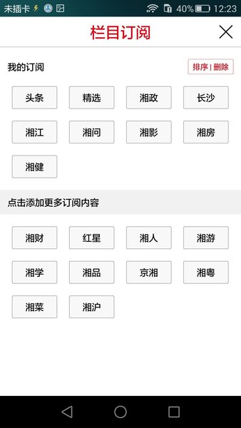 湖南日报手机版最新版安卓下载