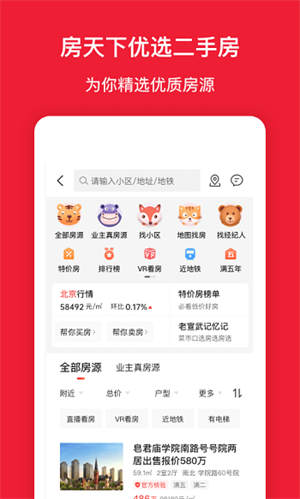 房天下APP下载2022最新版