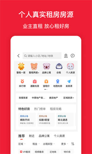 房天下APP下载2022最新版