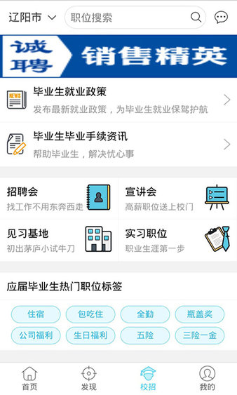 就业通app最新版下载