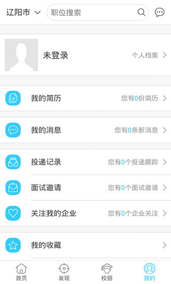 就业通app最新版下载