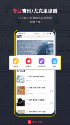 虫虫吉他app破解版