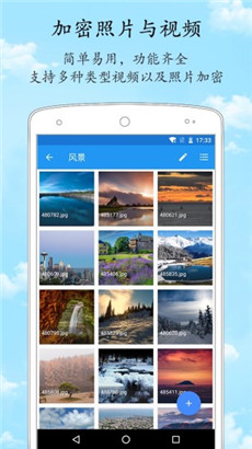 加密相册管家手机版