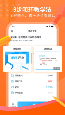 朴新网校app手机版