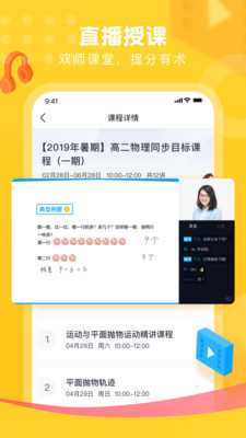 朴新网校app手机版