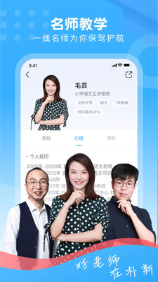 朴新网校app手机版