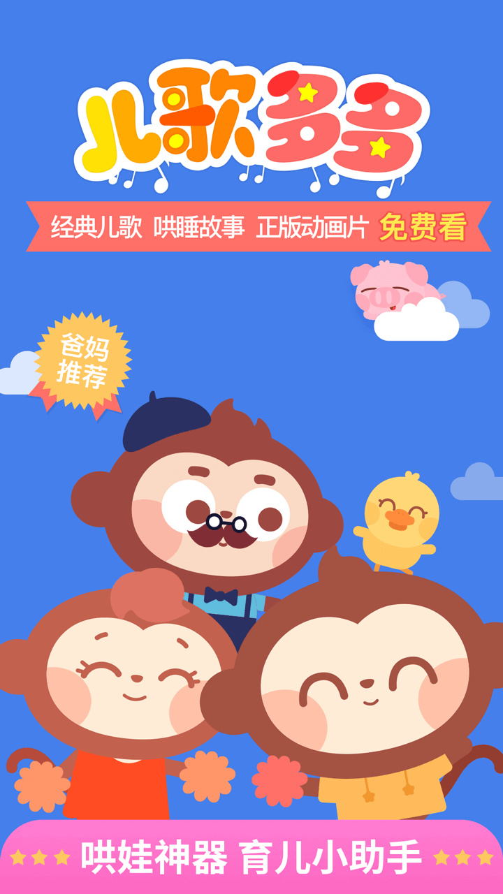 儿歌多多app官方下载