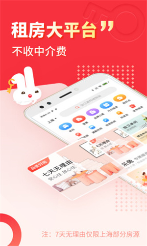 巴乐兔租房APP下载2022最新版  