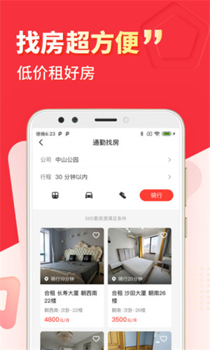 巴乐兔租房APP下载2022最新版  