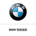 bmw驾驶指南最新版下载