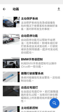 bmw驾驶指南最新版下载