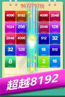 2048消消乐中文破解版