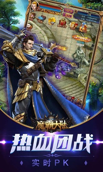 魔霸大陆h5在线玩安卓版