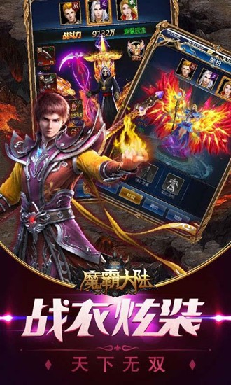 魔霸大陆h5在线玩安卓版