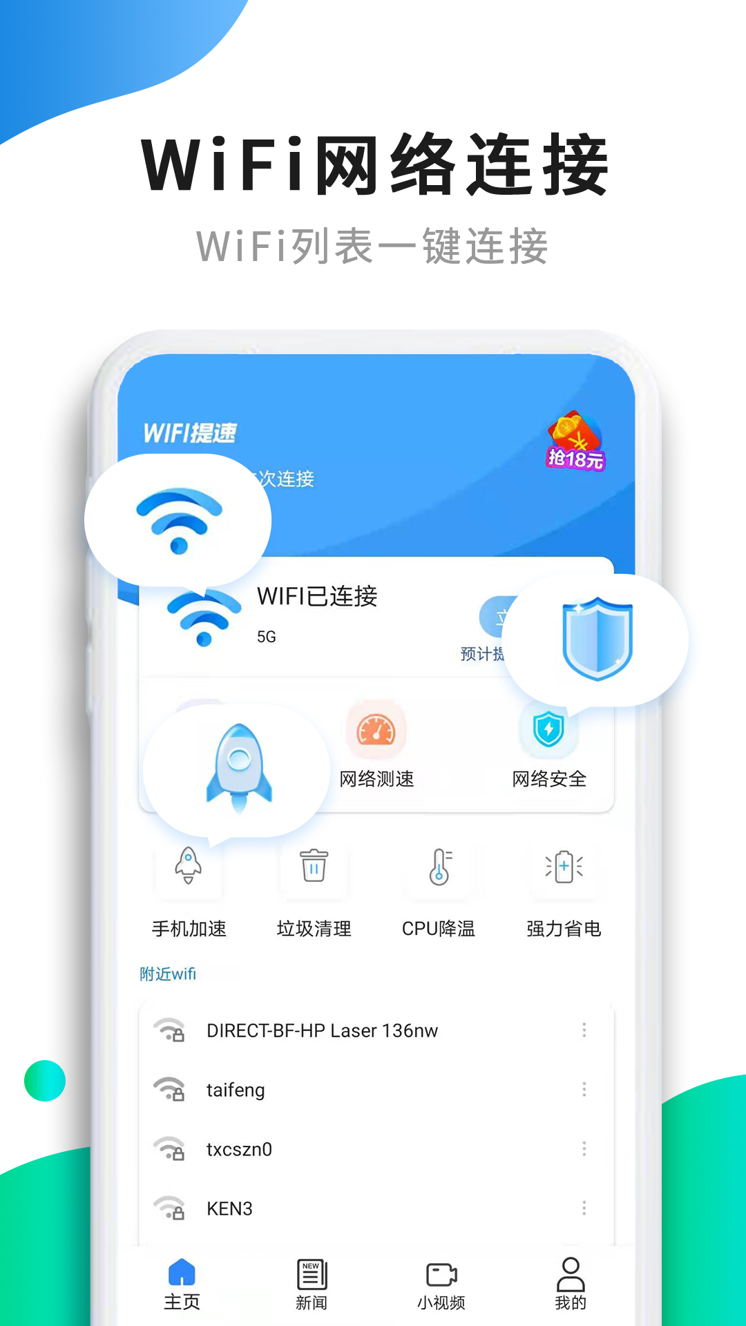 WiFi提速2022下载安装