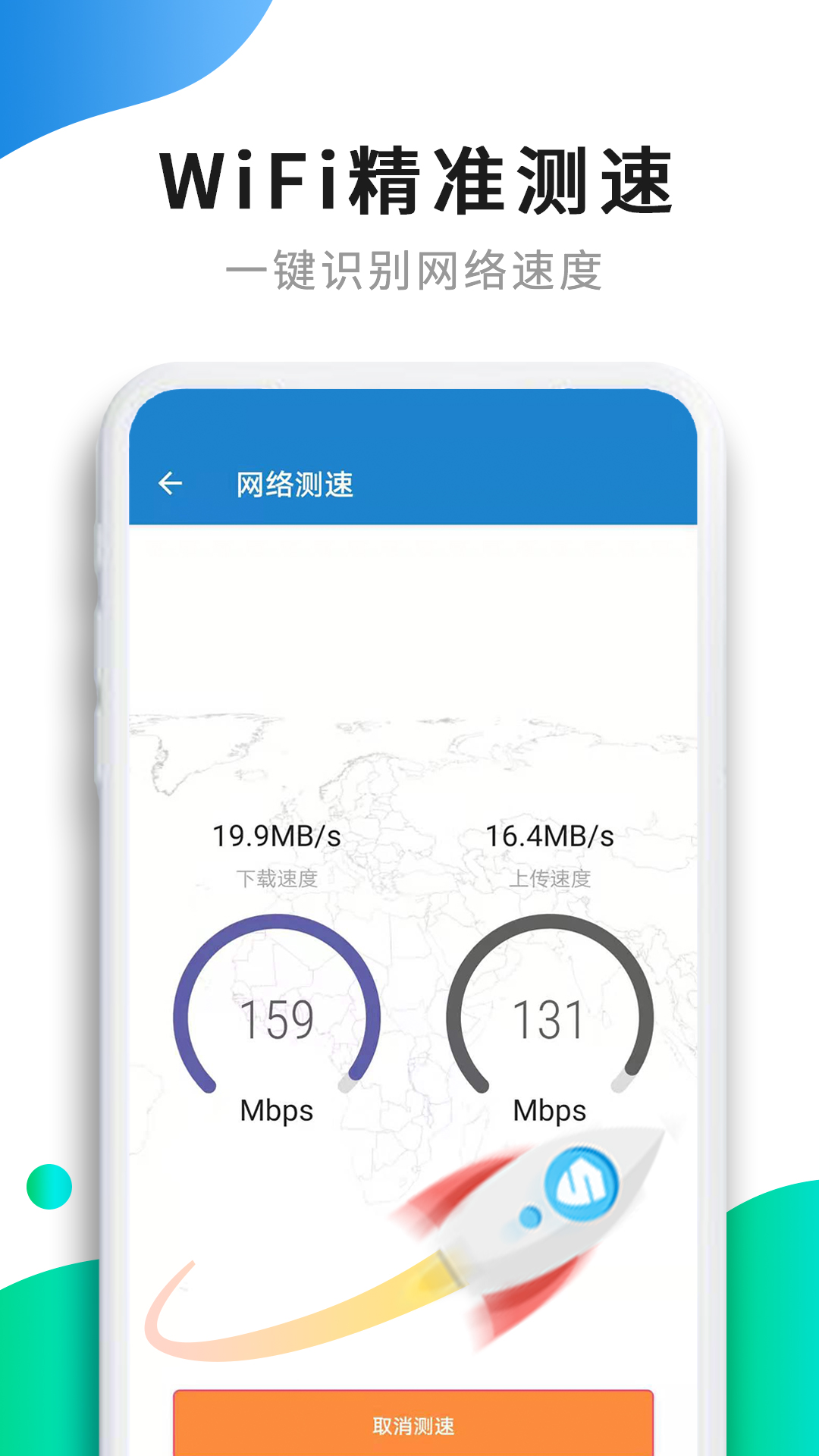 WiFi提速2022下载安装