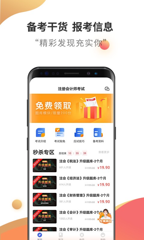 注册会计师考试云题库安卓版下载