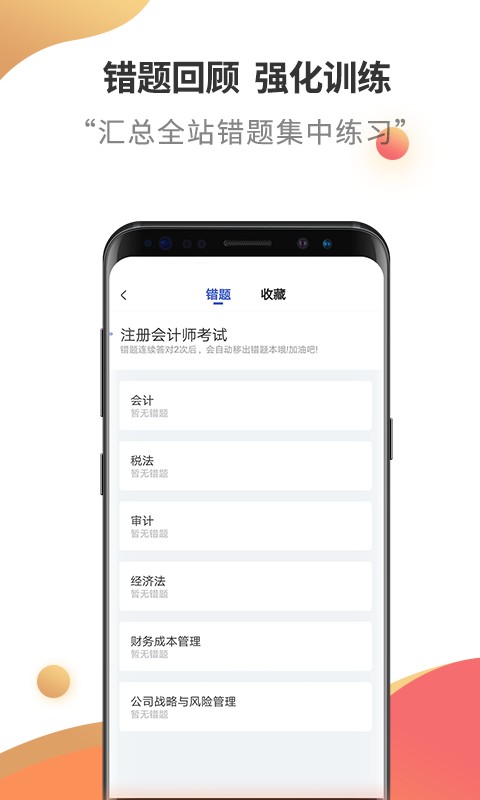 注册会计师考试云题库安卓版下载