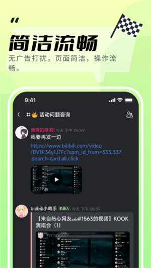 KOOK语音下载免费最新版