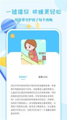 亲子故事会app