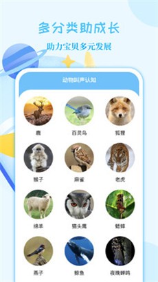 亲子故事会app