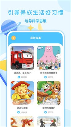 亲子故事会app