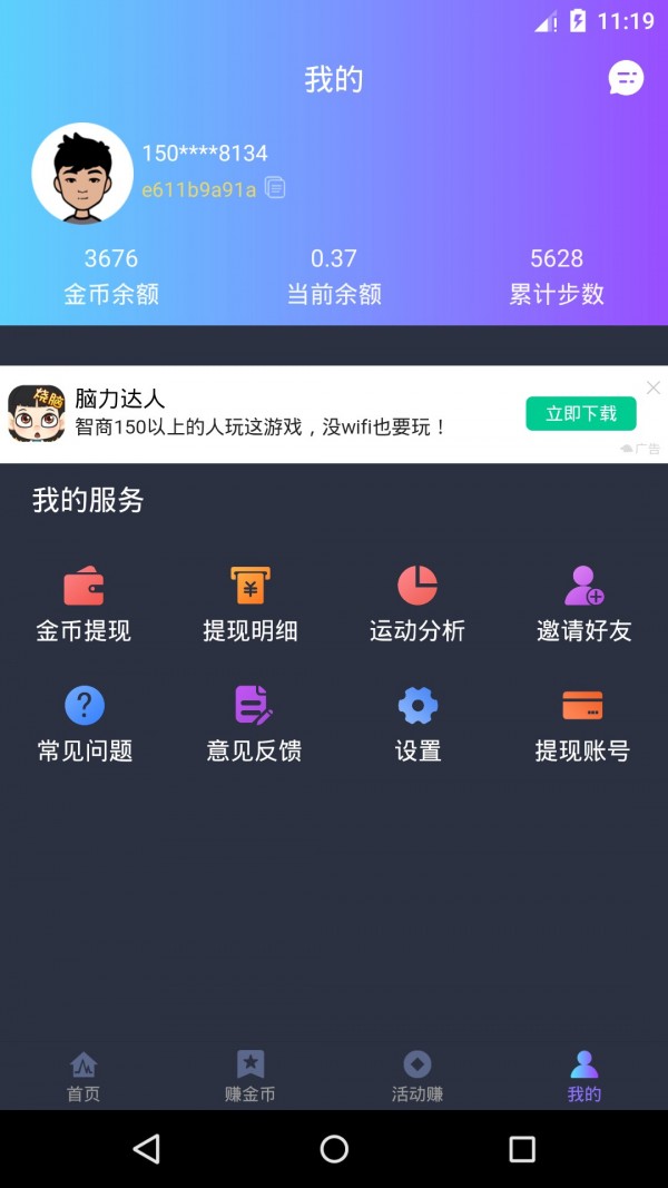 随行赚2022下载安装