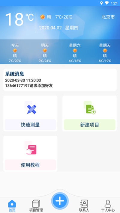 测量大师APP2022最新版下载