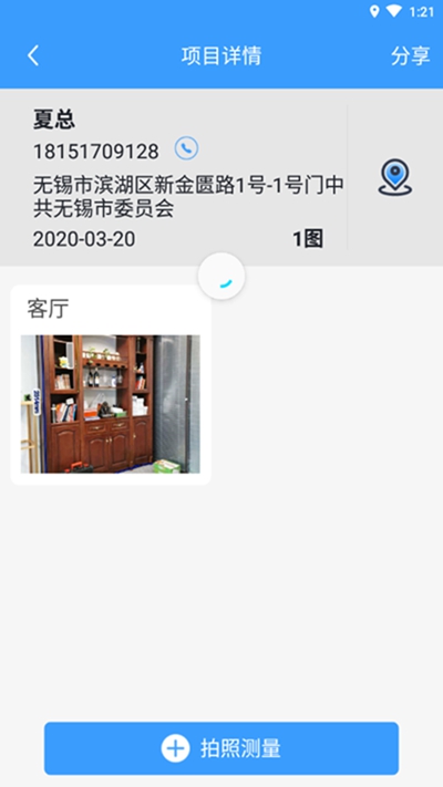 测量大师APP2022最新版下载