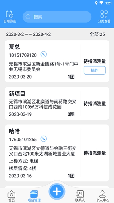 测量大师APP2022最新版下载