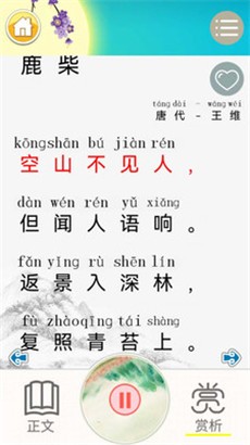 儿童古诗拼音版apk