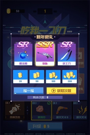 我的飞刀无限金币版