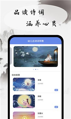 幼儿古诗词早教手机版