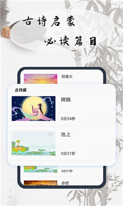 幼儿古诗词早教手机版