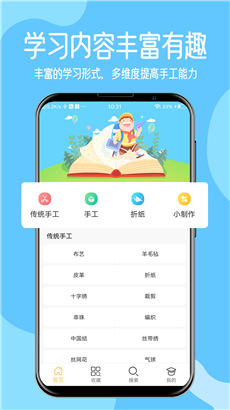 儿童手工制作安卓版