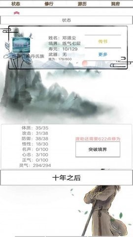 我的修仙一生免费版