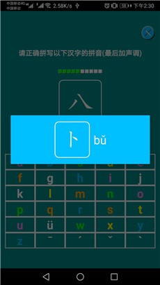 汉语拼音练习便捷版