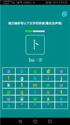 汉语拼音练习便捷版