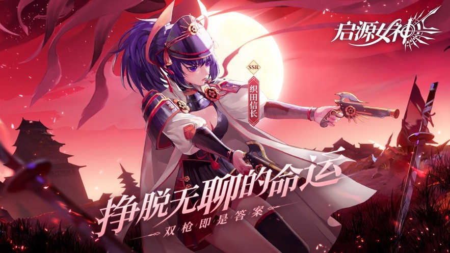 启源女神手游手机版